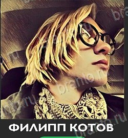 ответы к игре Угадай звезду ТНТ Уровень 166