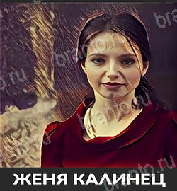 Игра Угадай звезду ТНТ подсказки андроид Уровень 179