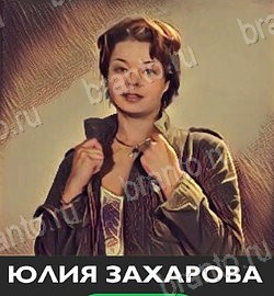 Угадай звезду ТНТ игра помощь на планшете Уровень 186