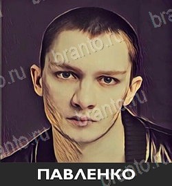 решебник на игру Угадай звезду ТНТ Уровень 192