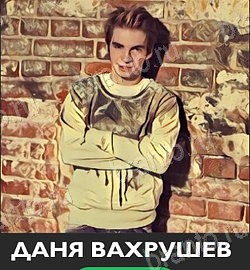 Угадай звезду ТНТ ответы в картинках на планшете Уровень 197