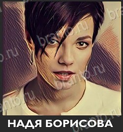 ответы к игре Угадай звезду ТНТ Уровень 206