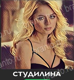 Угадай звезду ТНТ ответы в картинках на планшете Уровень 217