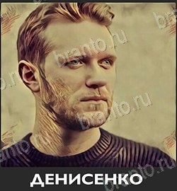 Угадай звезду ТНТ игра ответы Уровень 224