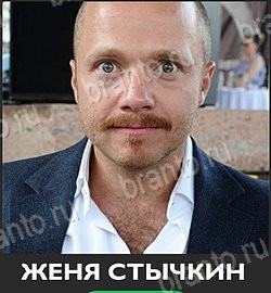 Угадай звезду ТНТ решения Уровень 253