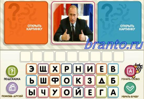 Угадай слово по картинке 13 уровень