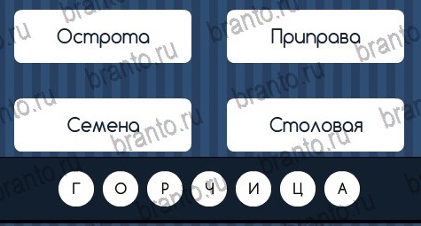 ответы на игру Угадай слово в одноклассниках Уровень 61