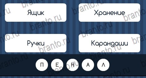 Подсказки на игру Угадай слово ВК Уровень 63