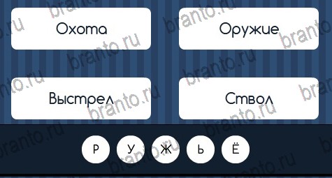 ВК Угадай слово ответы Уровень 69