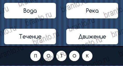 Угадай слово игра подсказки Уровень 75