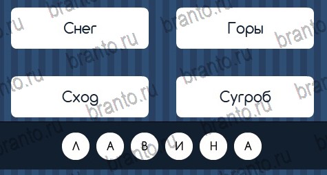 Угадай слово ответы в картинках в контакте Уровень 77