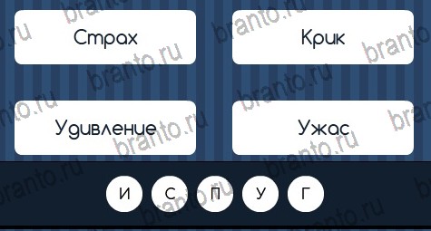 игра Угадай слово помощь ВК Уровень 80