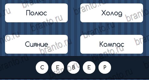 игра Угадай слово ответы в одноклассниках на Уровень 81