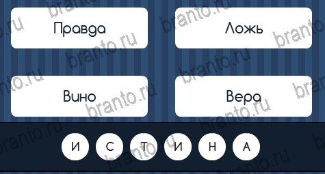 Угадай слово игра помощь в контакте Уровень 86