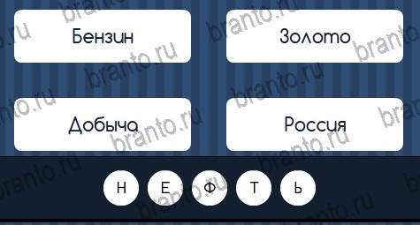 Помощь на игру ВК Угадай слово Уровень 95