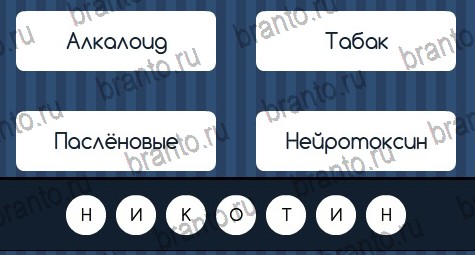 решебник на игру Угадай слово Уровень 102