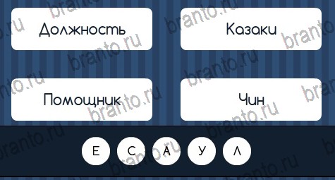 Угадай слово игра ответы Уровень 104