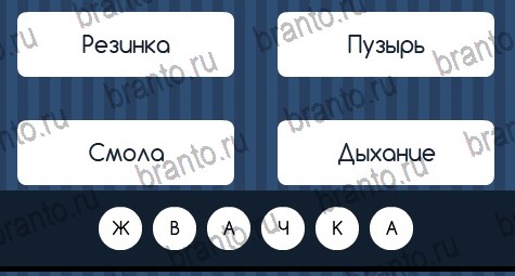 Игра Угадай слово ответы вк Уровень 108
