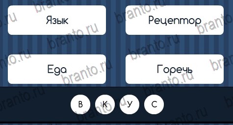 Игра Угадай слово подсказки вк Уровень 109