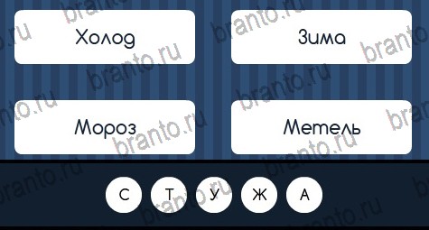 решебник на игру Угадай слово Уровень 112