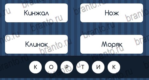 Угадай слово игра ответы Уровень 114