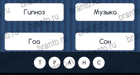 Угадай слово игра подсказки Уровень 115