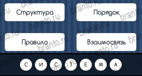 ответы на игру в одноклассниках Угадай слово Уровень 127