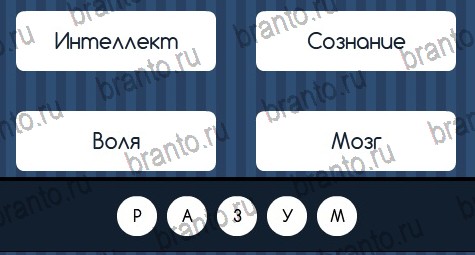 ВК Угадай слово ответы Уровень 129