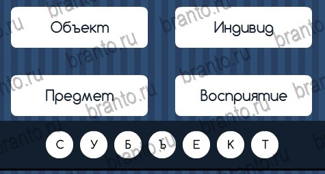 Угадай слово решения Уровень 133