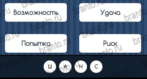 Угадай слово ответы в картинках в контакте Уровень 137