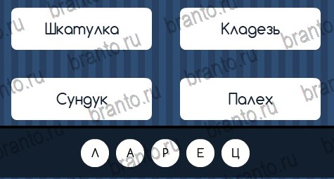 Угадай слово игра подсказки Уровень 145