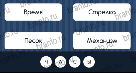 ответы на игру Угадай слово в одноклассниках Уровень 152