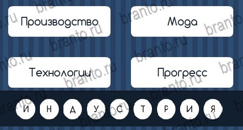 Помощь на игру ВК Угадай слово Уровень 155