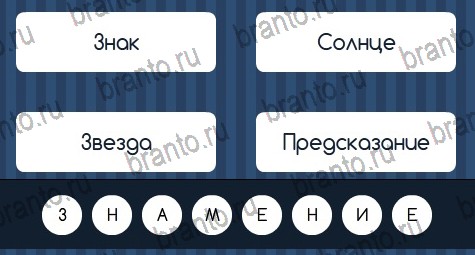 ВК Угадай слово ответы Уровень 159