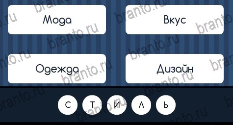 Угадай слово игра ответы Уровень 164