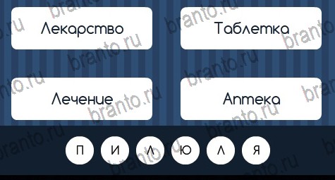 решебник на игру Угадай слово Уровень 172