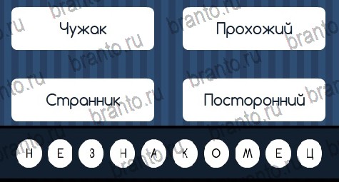 Угадай слово игра помощь в контакте Уровень 176