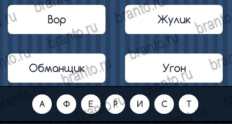 Игра Угадай слово подсказки ВК Уровень 180