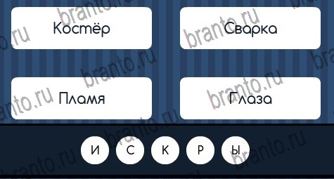 ответы на игру Угадай слово в одноклассниках Уровень 182