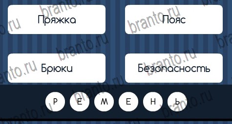 Решения на игру Угадай слово в контакте Уровень 184