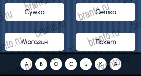 Помощь на игру ВК Угадай слово Уровень 185