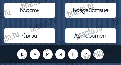 решебник на игру Угадай слово Уровень 192