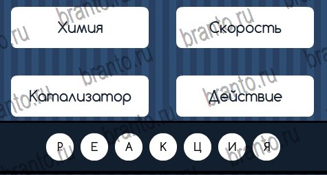 Угадай слово решения Уровень 193