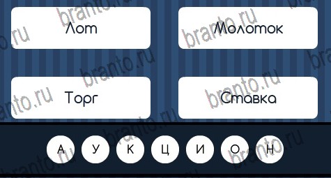 Угадай слово игра подсказки Уровень 195