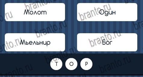 Угадай слово игра подсказки Уровень 205