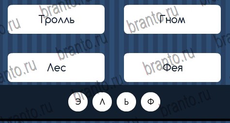 Угадай слово ответы в картинках Уровень 207