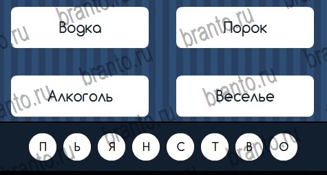 Игра Угадай слово подсказки вконтакте Уровень 209