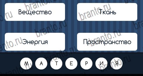 ответы на игру Угадай слово в одноклассниках Уровень 212