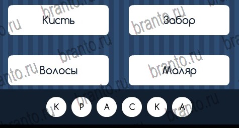 ответы к игре Угадай слово Уровень 216