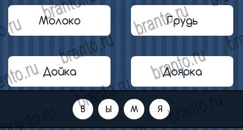 ответы на игру в одноклассниках Угадай слово Уровень 217